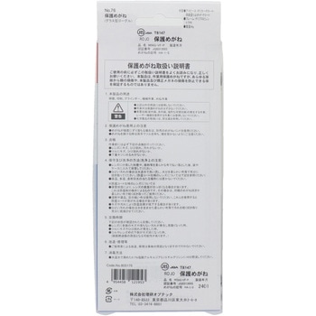 理研ゴーグル 理研オプテック