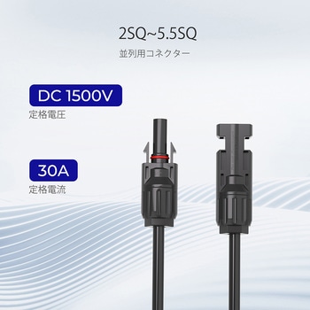 並列用MC4コネクターY字型延長ケーブル MMF FFMペア RENOGY JAPAN