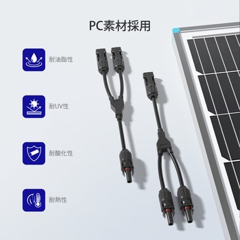 並列用MC4コネクターY字型延長ケーブル MMF FFMペア RENOGY JAPAN