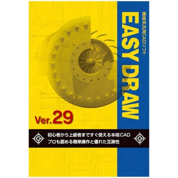 EASY DRAW Ver.29 アンドール