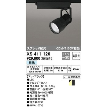 XS411126 スポットライト 1台 オーデリック(ODELIC) 【通販サイト