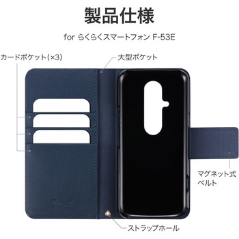 らくらくスマートフォン F-53E 薄型・大容量収納手帳ケース 「Twoal 3Card」 ネイビー LEPLUS NEXT