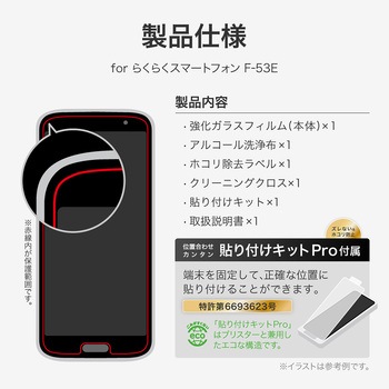 らくらくスマートフォン F-53E ガラスフィルム 「GLASS PREMIUM FILM」スタンダードサイズ 高感度0.2mm ブルーライトカット LEPLUS NEXT