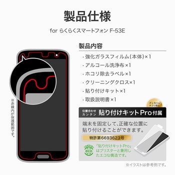 らくらくスマートフォン F-53E ガラスフィルム 「GLASS PREMIUM FILM」スタンダードサイズ 高感度0.2mm ブルーライトカット LEPLUS NEXT