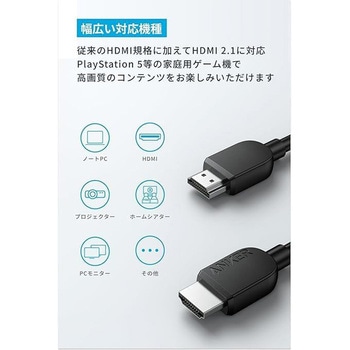 Anker HDMI ケーブル (8K) 1.8m Anker(アンカー)