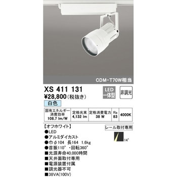 オーデリック オーデリック LEDダクトレール用スポットライト XS411192
