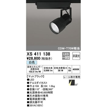 XS411138 スポットライト 1台 オーデリック(ODELIC) 【通販サイト