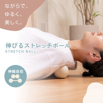 ストレッチボール コリほぐし ボール ボール幅14～22cm伸縮 コンパクト エクリア - エレコム