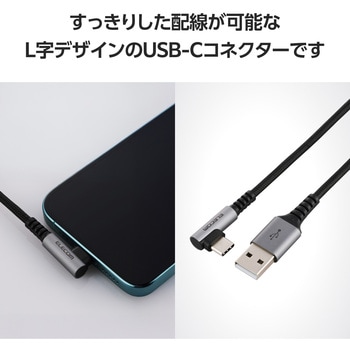 USB Type-C ケーブル ( USB-A to C ) L字 ナイロンメッシュ 高速データ転送 充電ケーブル エレコム