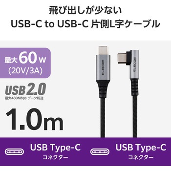USB Type-C ケーブル ( USB-C to C ) L字 PD 60W 急速充電 ナイロンメッシュ エレコム