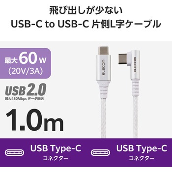 USB Type-C ケーブル ( USB-C to C ) L字 PD 60W 急速充電 ナイロンメッシュ エレコム