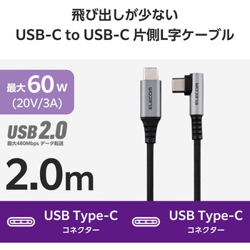 USB Type-C ケーブル ( USB-C to C ) L字 PD 60W 急速充電 ナイロンメッシュ エレコム