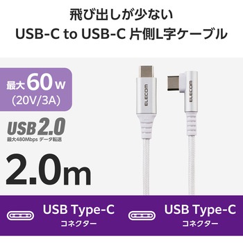 USB Type-C ケーブル ( USB-C to C ) L字 PD 60W 急速充電 ナイロンメッシュ エレコム