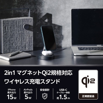 ワイヤレス充電器 Qi認証 Qi2対応 15W/7.5W/5W マグネット式 充電スタンド 2in1 同時充電 ケーブル一体 エレコム