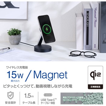 ワイヤレス充電器 Qi認証 Qi2対応 15W/7.5W/5W マグネット式 充電スタンド ケーブル一体 エレコム