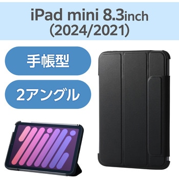 iPad mini(A17 Pro)/第6世代 8.3インチ用 ケース ソフトレザー 手帳型 2アングル 耐衝撃 背面クリア 薄型 エレコム
