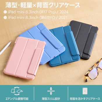 iPad mini(A17 Pro)/第6世代 8.3インチ用 ケース ソフトレザー 手帳型 2アングル 耐衝撃 背面クリア 薄型 エレコム
