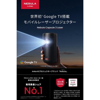 Nebula Capsule 3 Laser Anker(アンカー)