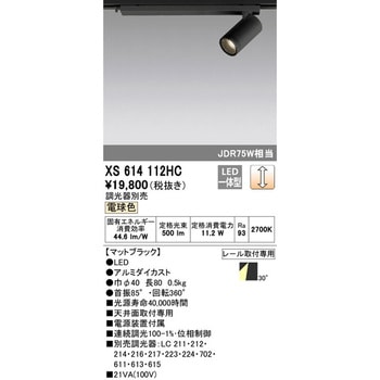 ミニマム スポットライト ODELIC(オーデリック)