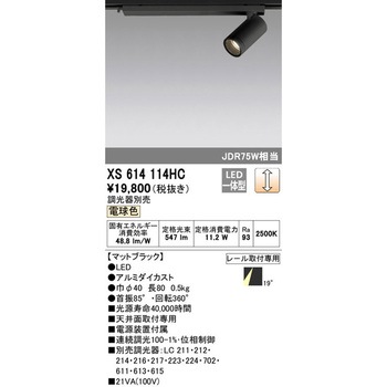 ミニマム スポットライト ODELIC(オーデリック)