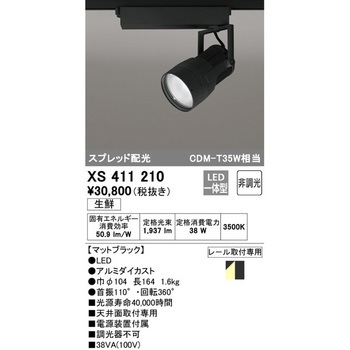 生鮮用照明 マトリックス ODELIC(オーデリック)