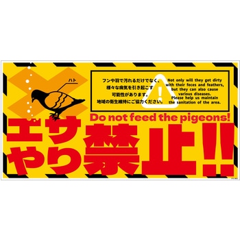 ハト注意看板 HTS-W02_300x600 グリーンクロス