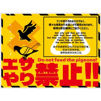 ハト注意看板 HTS-W02_450x600 グリーンクロス
