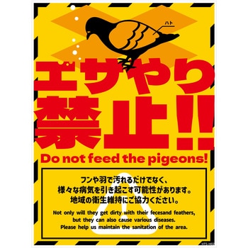 ハト注意看板ステッカー HTS-H02S_225x300 グリーンクロス