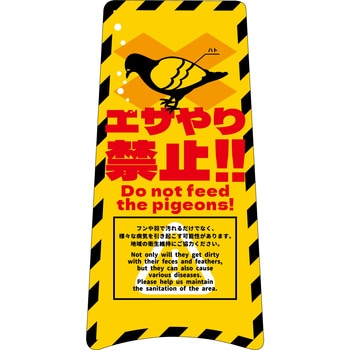 ハンディスタンドサイン ハト注意看板 HTS-02 グリーンクロス