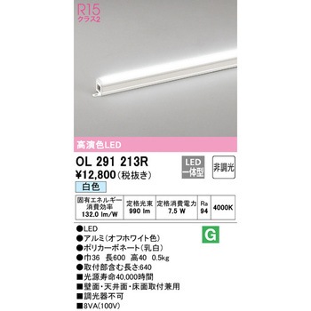 間接照明 スタンダードタイプ ODELIC(オーデリック)