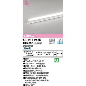 OL291245R 間接照明 スタンダードタイプ 1台 ODELIC(オーデリック