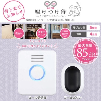 ワイヤレスチャイムセット おたすけアラート&チャイム (コールボタン/音と光で通知する受信機) DXアンテナ