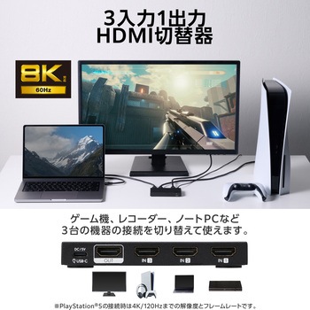HDMI切替器 3入力1出力 セレクター 8K 60Hz 4K 120Hz HDMI2.1 手動/自動 切り替え リモコン付き エレコム