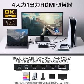 HDMI切替器 USB-C1入力 HDMI3入力1出力 セレクター 8K 60Hz HDMI2.1 手動/自動 切り替え リモコン付き エレコム