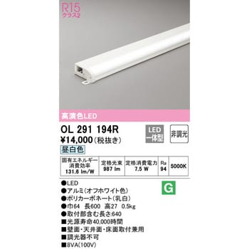 OL291194R 間接照明 薄型タイプ 1台 オーデリック(ODELIC) 【通販