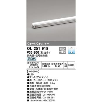 OL251918 間接照明 配光制御タイプ 1台 オーデリック(ODELIC) 【通販