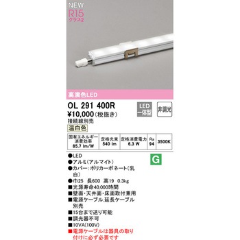 間接照明 スリムタイプ 電源内蔵型 ODELIC(オーデリック)