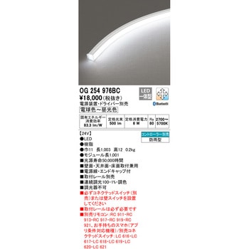 間接照明 屋内外兼用 ODELIC(オーデリック)