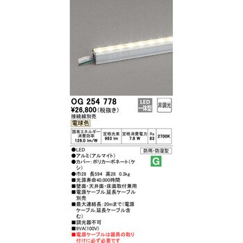 OG254778 間接照明 屋外用 1台 オーデリック(ODELIC) 【通販サイト