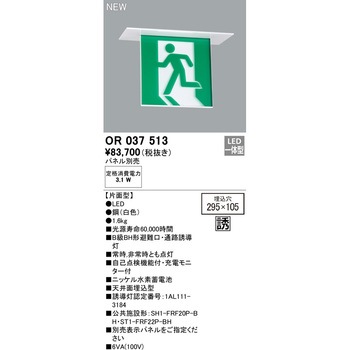 誘導灯器具 ODELIC(オーデリック)