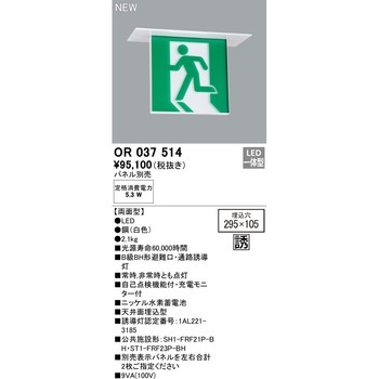 誘導灯器具 ODELIC(オーデリック)