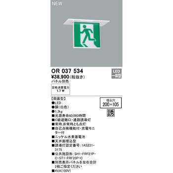 誘導灯器具 ODELIC(オーデリック)