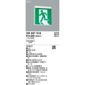 誘導灯器具 ODELIC(オーデリック)