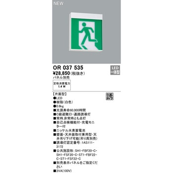 誘導灯器具 ODELIC(オーデリック)