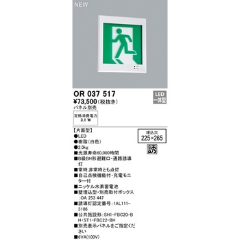 誘導灯器具 ODELIC(オーデリック)