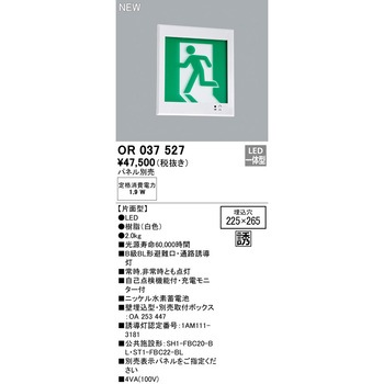 誘導灯器具 ODELIC(オーデリック)
