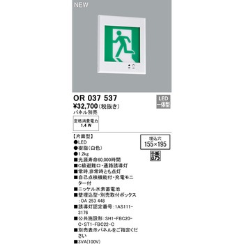 誘導灯器具 ODELIC(オーデリック)