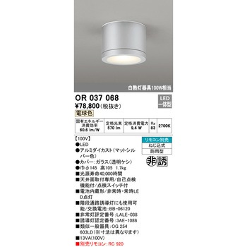 非常用照明器具・誘導灯器具 ODELIC(オーデリック)