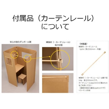 CRY-2000 オ・ルーム ダンボール製折りたたみブース 抗菌仕様 1台 オ