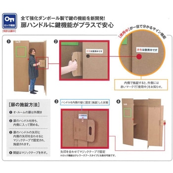 オ・ルームダンボール製折りたたみ式ブース 多目的ブースタイプ オ・ルーム